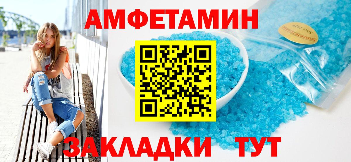 Амфетамин Розовый  АМФ  Бийск  Вход с VPN 