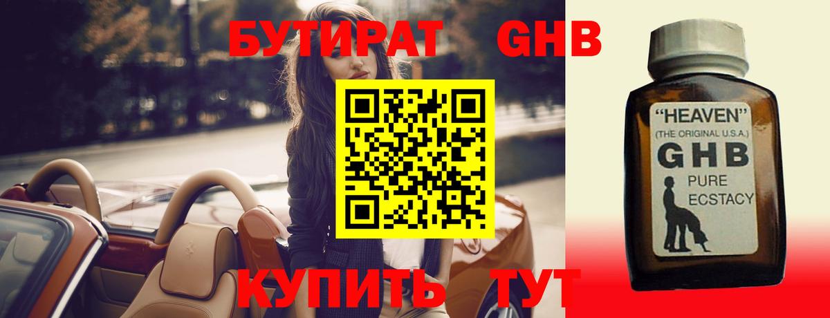 Бийск  Бутират бутандиол  Вход с VPN 