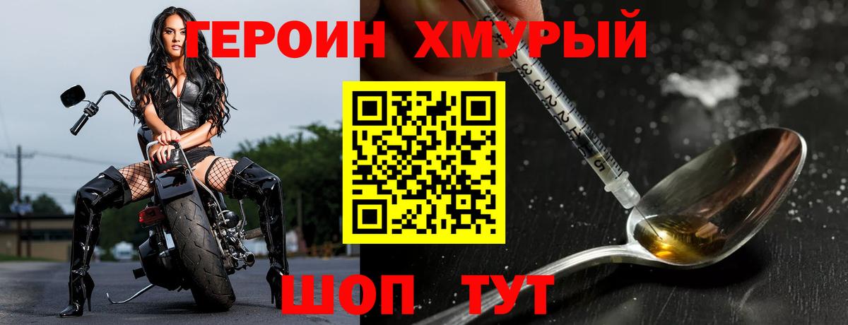 ГЕРОИН  Героин Heroin  Вход с VPN  Бийск 