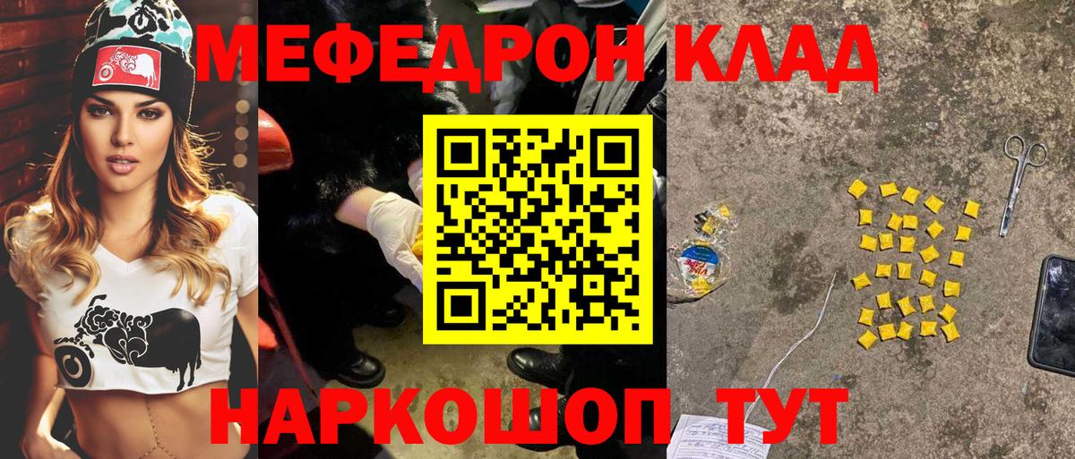 МЕФ кристаллы Бийск